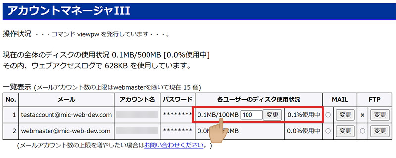 アカウントマネージャIIIのアカウント一覧画面