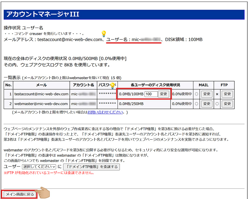 アカウント一覧画面