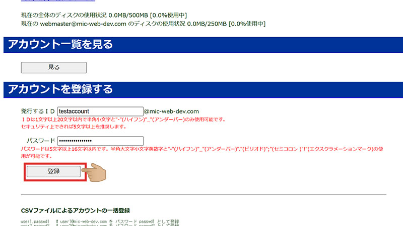 追加アカウントの情報入力