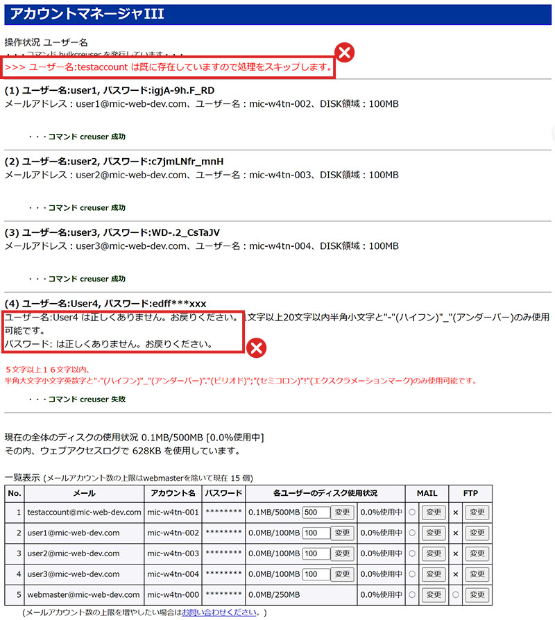 アカウント一覧画面