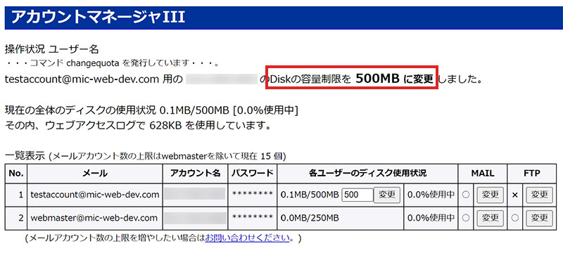 アカウントマネージャIIIのアカウント一覧画面