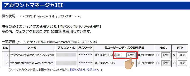 アカウントマネージャIIIのアカウント一覧画面