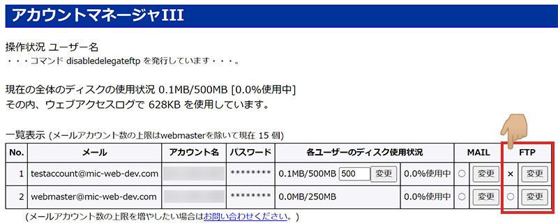 アカウントマネージャIIIのアカウント一覧画面