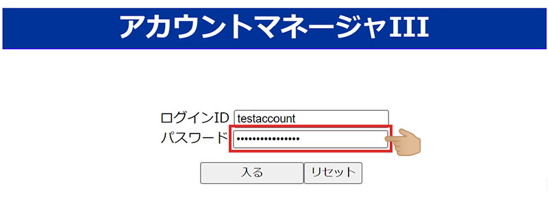 アカウントマネージャ ログイン画面