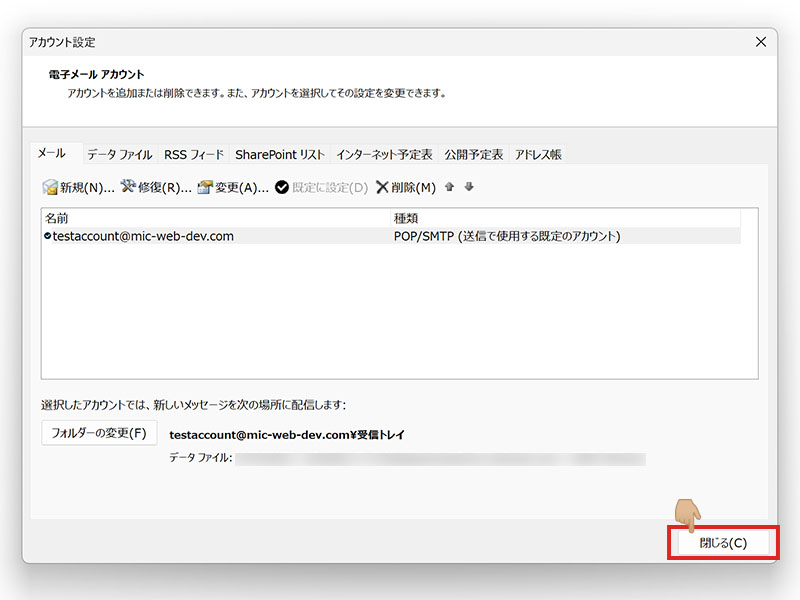 Outlook アカウント設定画面