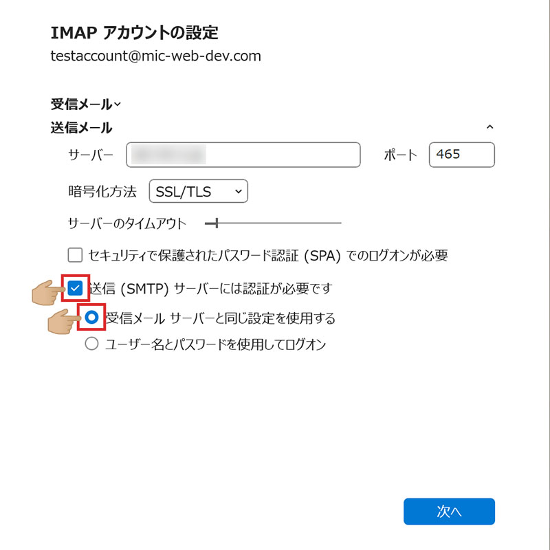 Outlook IMAP アカウントの設定画面