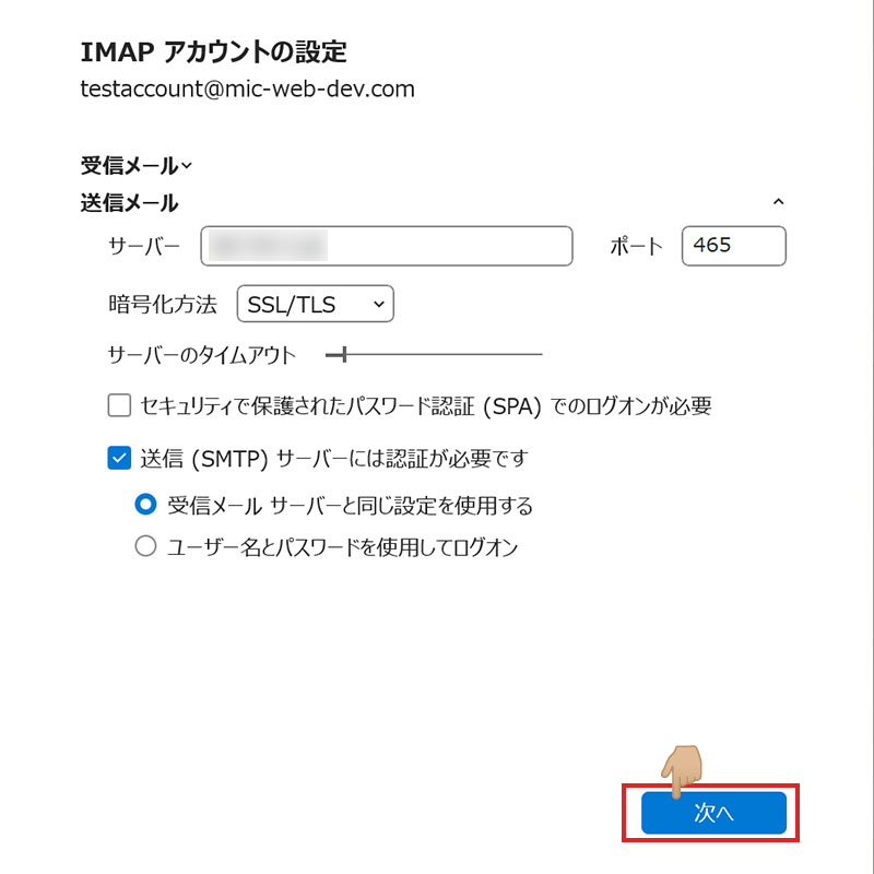 Outlook IMAP アカウントの設定画面