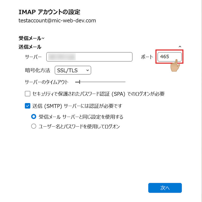 Outlook IMAP アカウントの設定画面