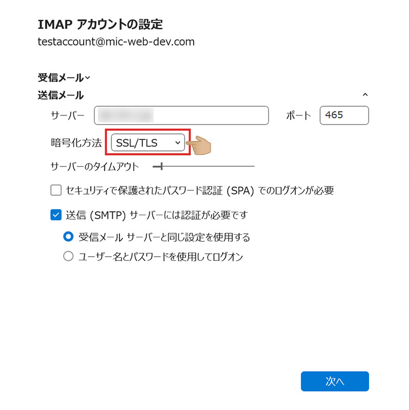 Outlook IMAP アカウントの設定画面