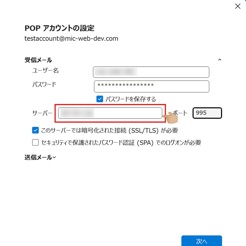 Outlook POP アカウントの設定画面