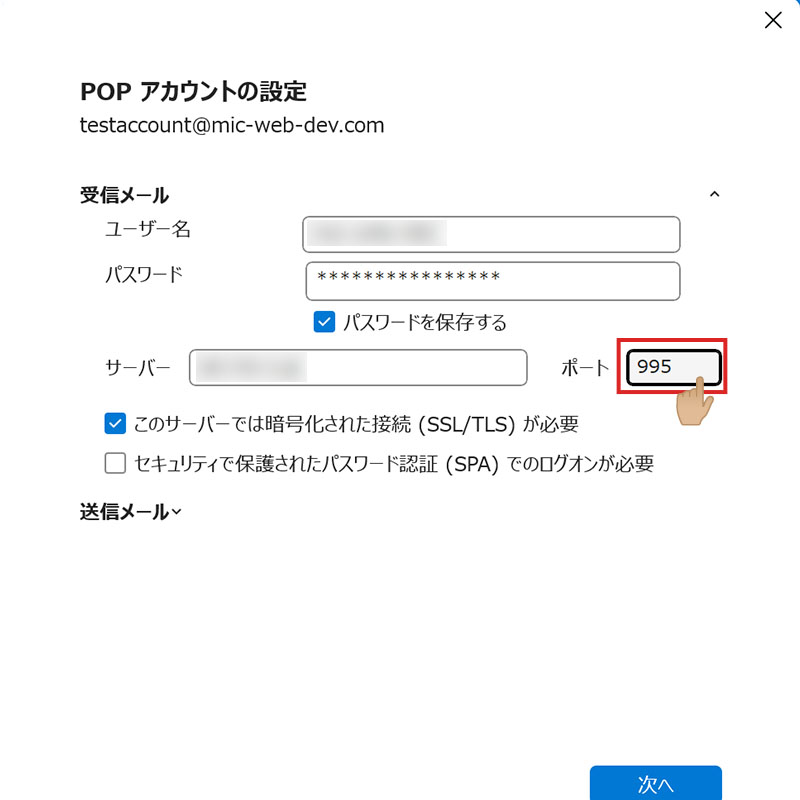 Outlook POP アカウントの設定画面