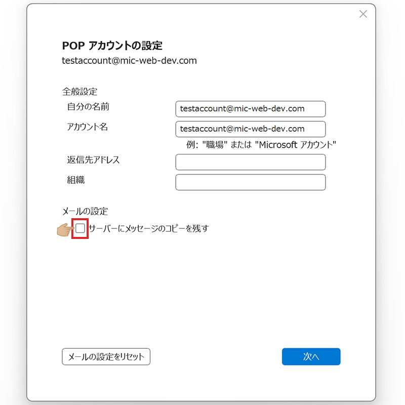 Outlook POP アカウントの設定画面