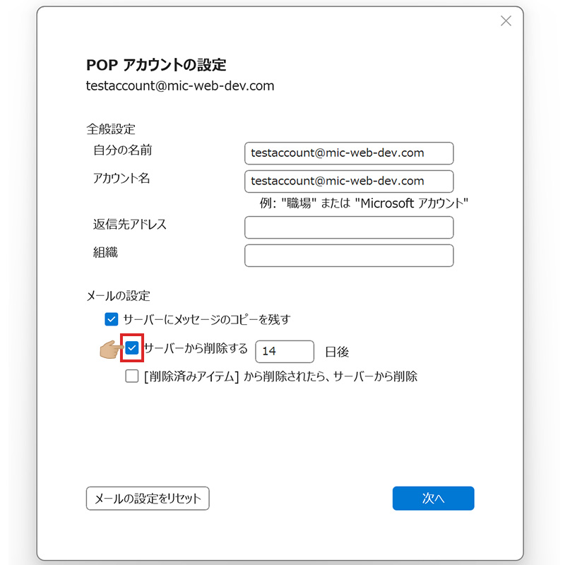 Outlook POP アカウントの設定画面