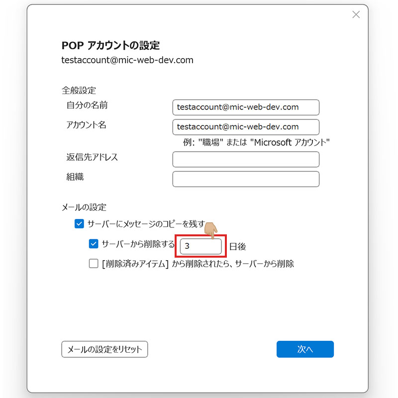 Outlook POP アカウントの設定画面