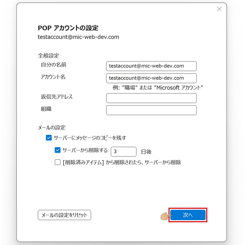 Outlook POP アカウントの設定画面