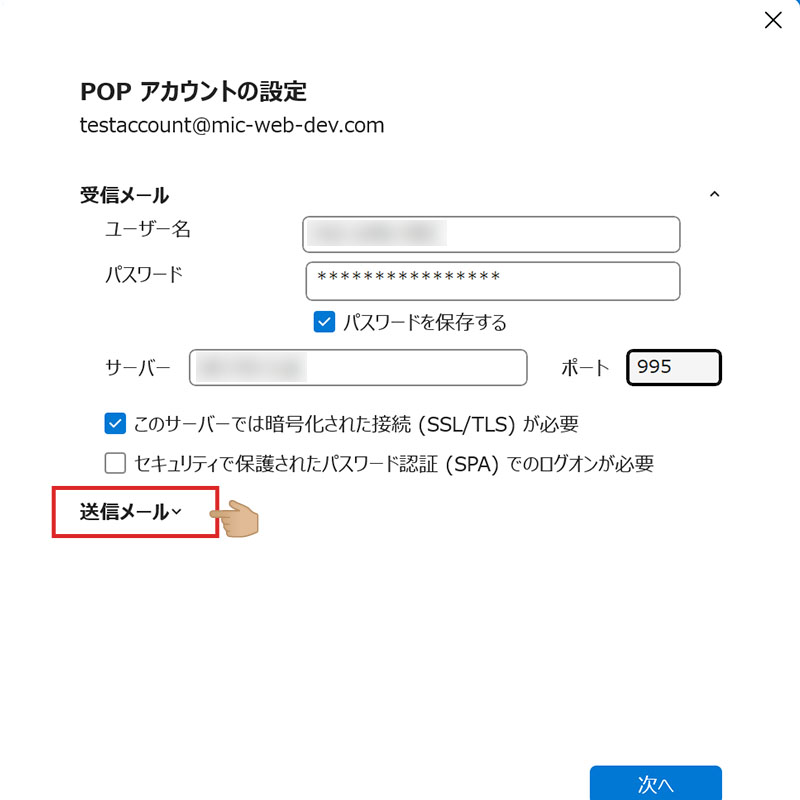 Outlook POP アカウントの設定画面