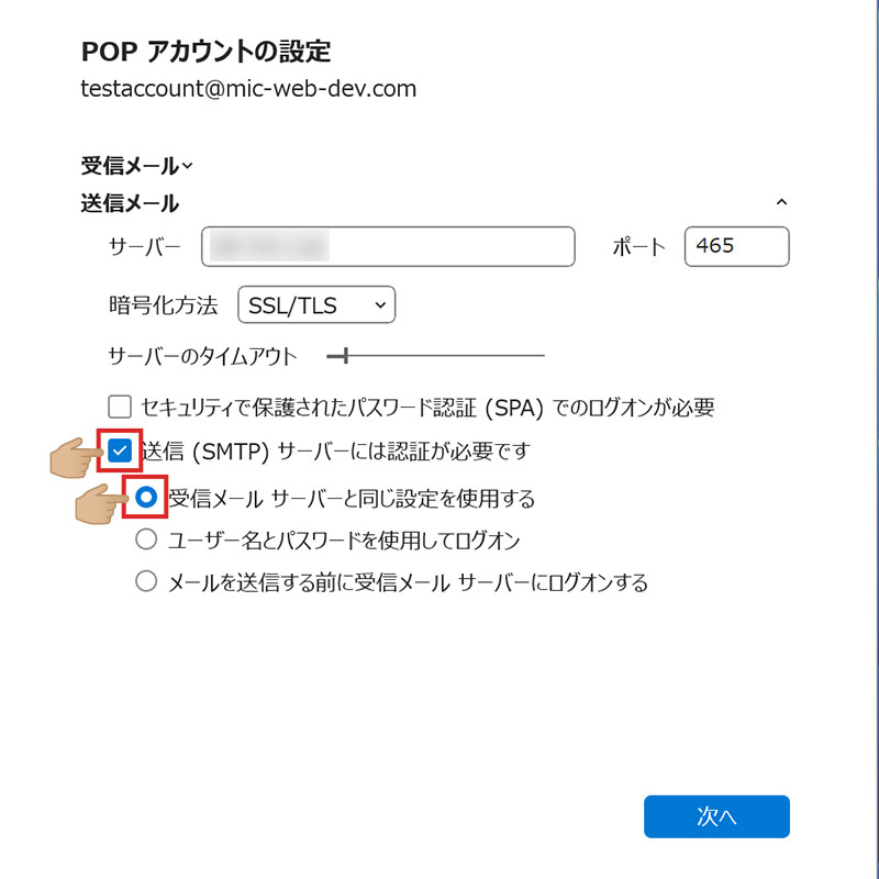 Outlook POP アカウントの設定画面