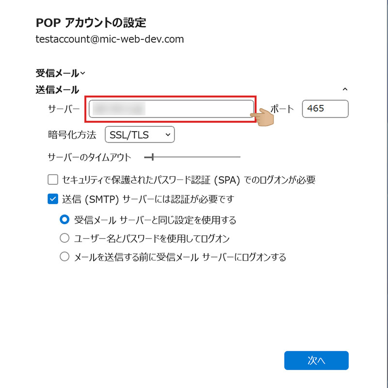 Outlook POP アカウントの設定画面