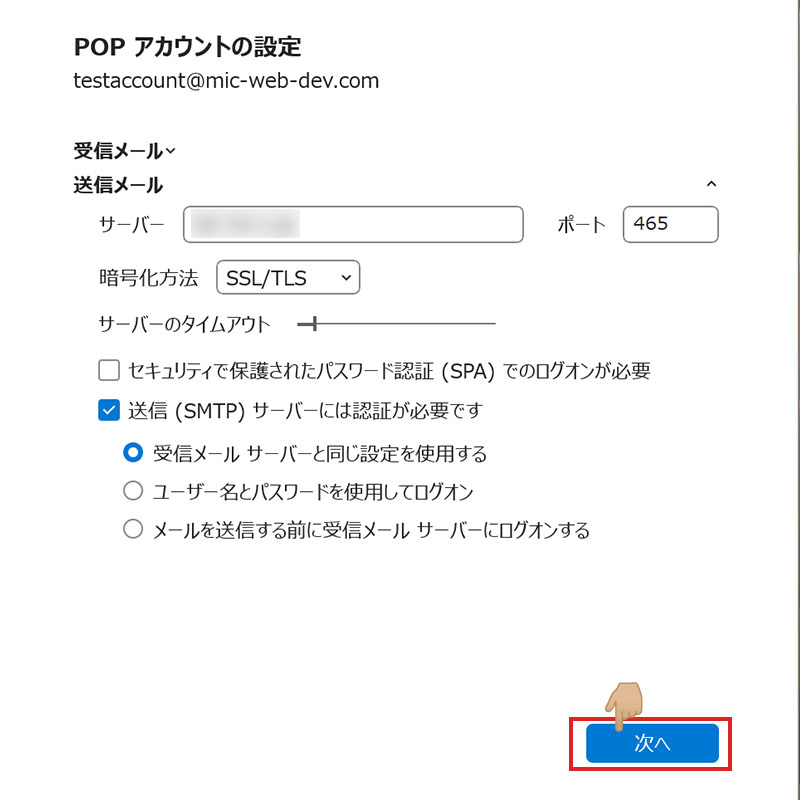 Outlook POP アカウントの設定画面