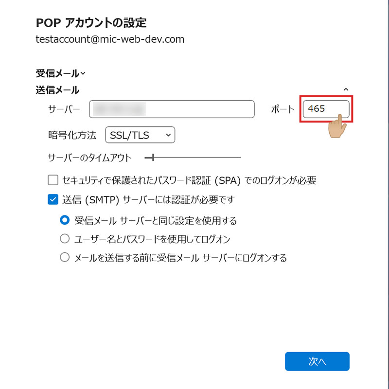 Outlook POP アカウントの設定画面