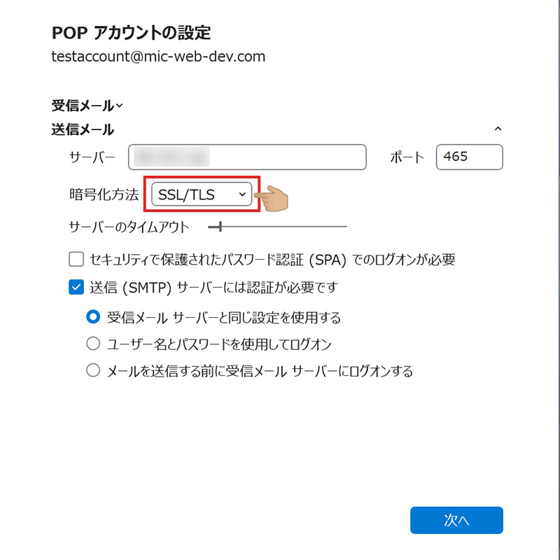 Outlook POP アカウントの設定画面