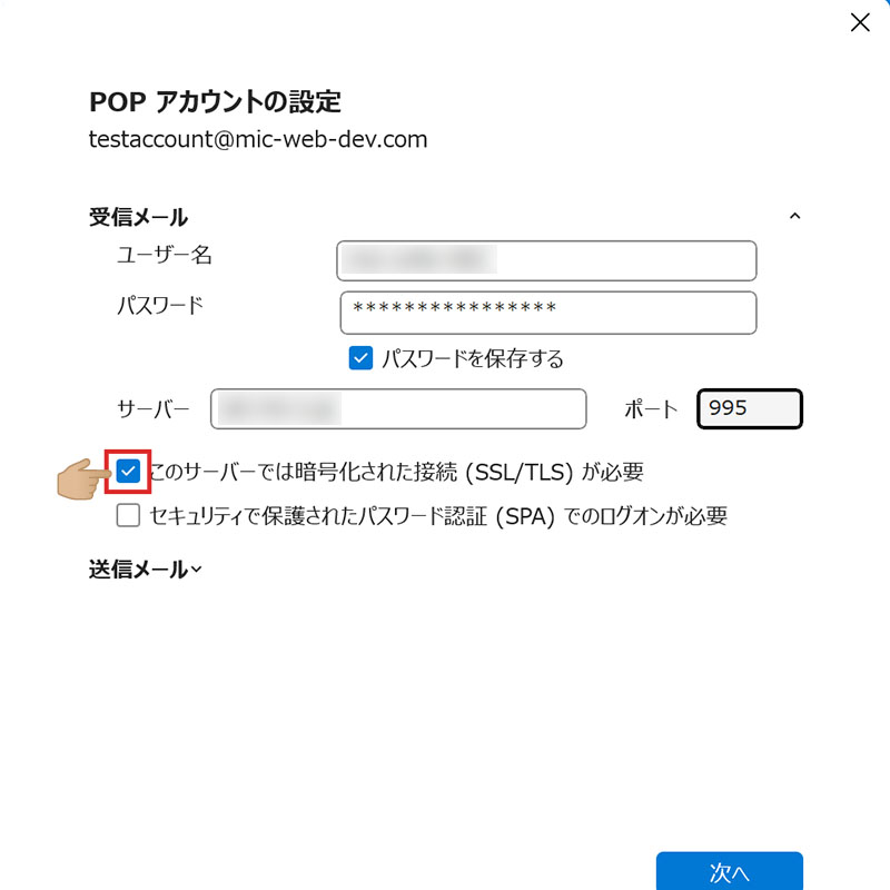 Outlook POP アカウントの設定画面