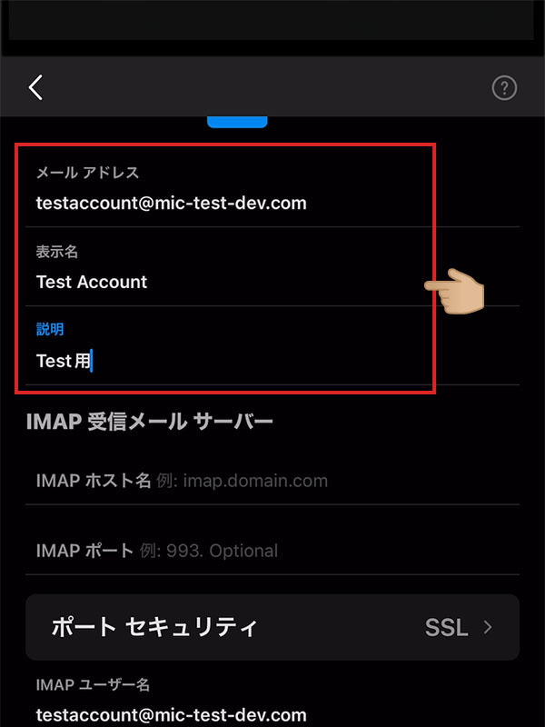 iOS版Outlook アカウント設定画面