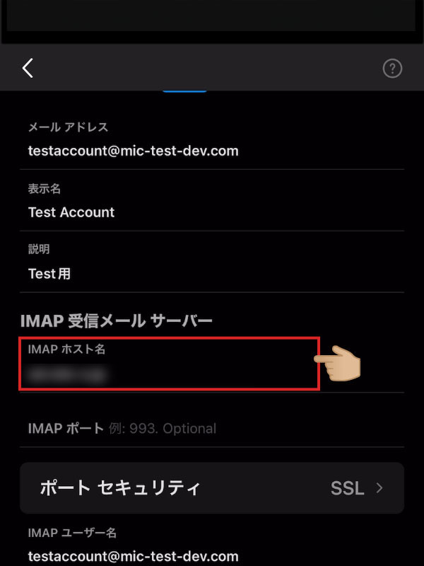 iOS版Outlook アカウント設定画面