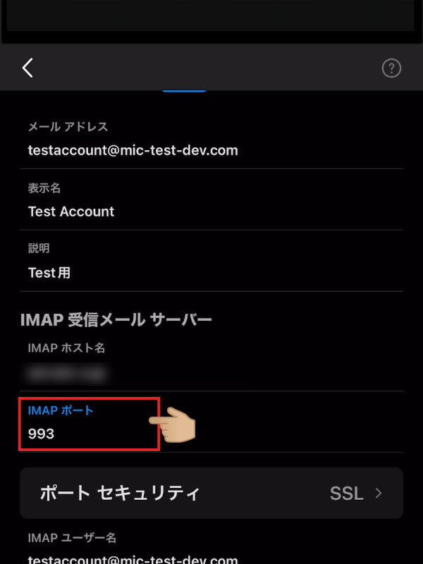 iOS版Outlook アカウント設定画面