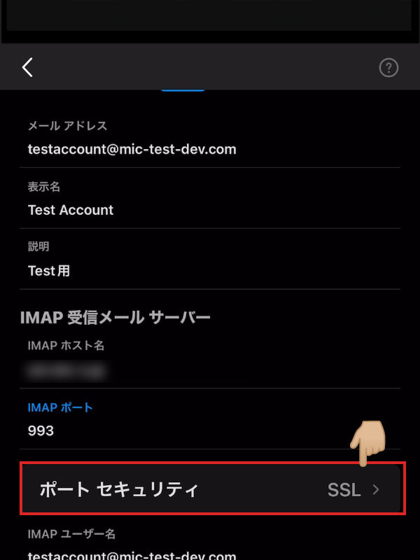 iOS版Outlook アカウント設定画面