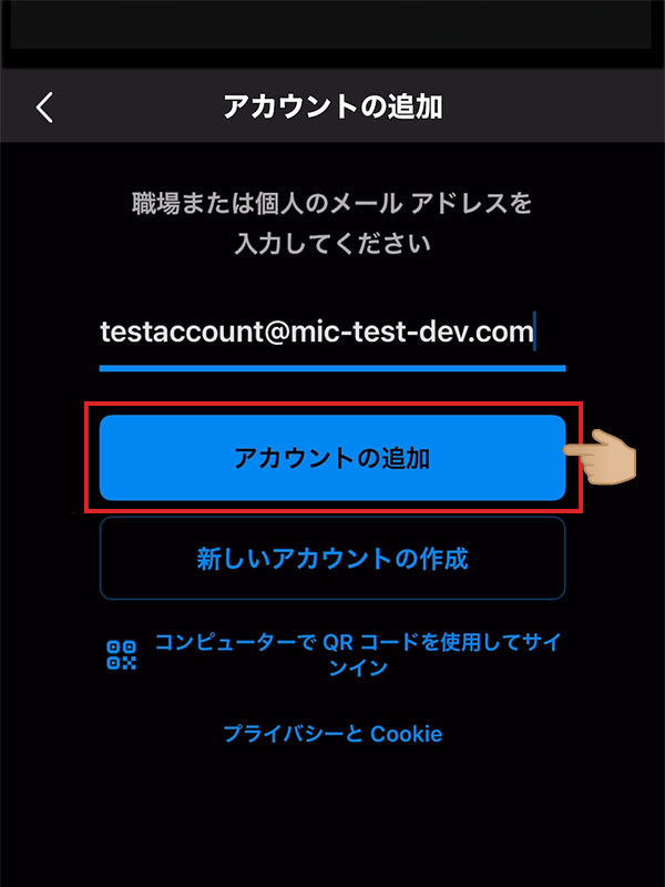 iOS版Outlook メールアドレス入力画面