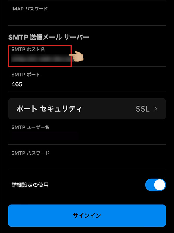 iOS版Outlook アカウント設定画面