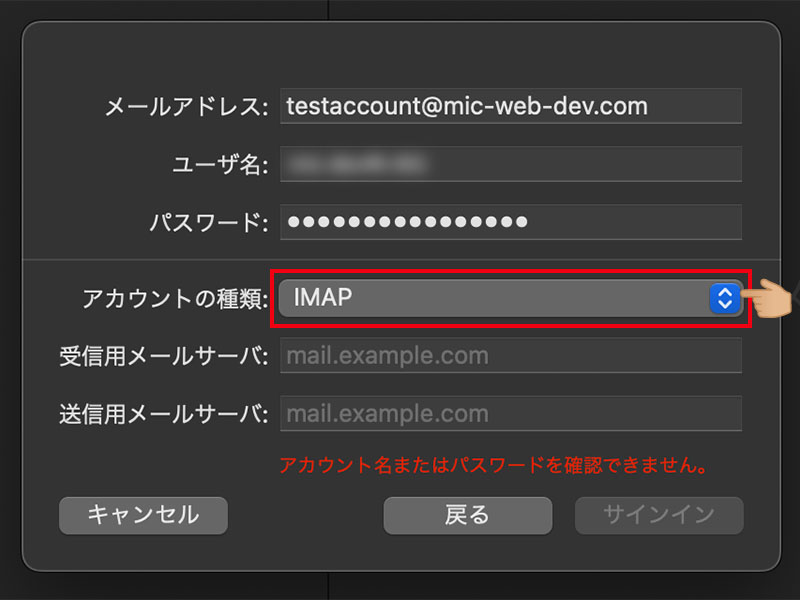 Macメールアプリ メールアカウントを追加ウィンドウ