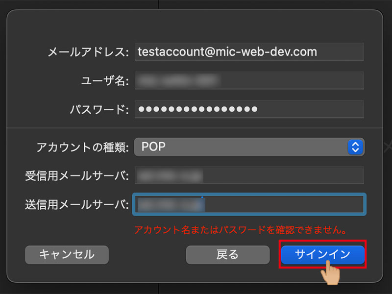 Macメールアプリ POPメールアカウント修正ウィンドウ