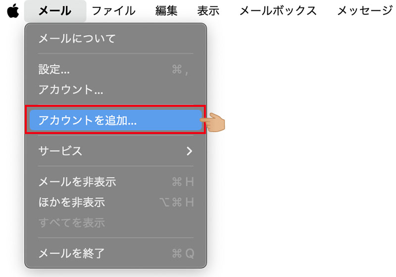 メニューバーからアカウントの追加を選択