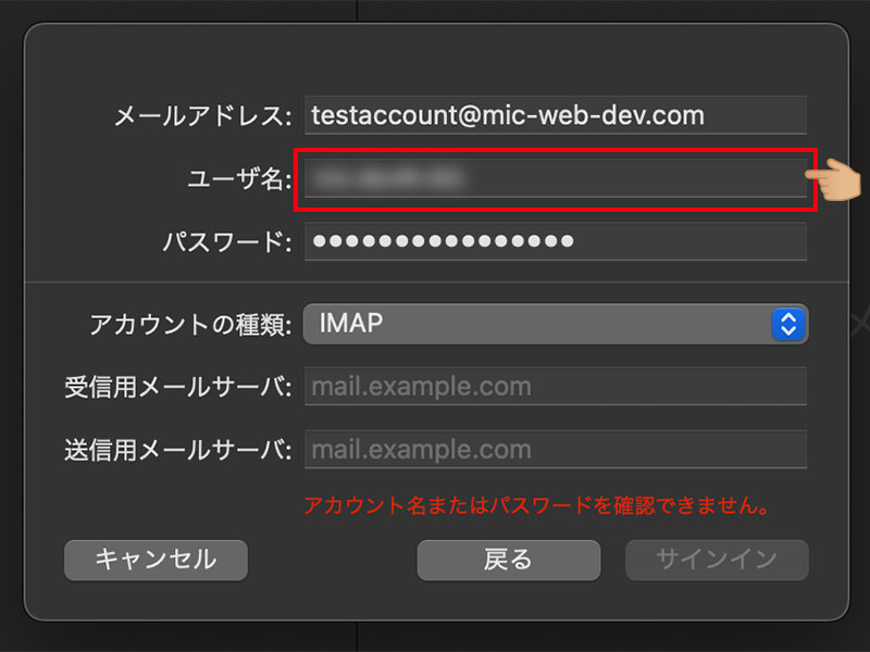 Macメールアプリ メールアカウントを追加ウィンドウ