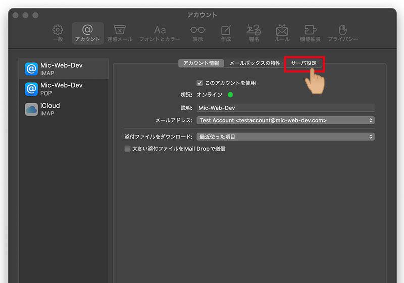 Macメールアプリ IMAPアカウント設定画面