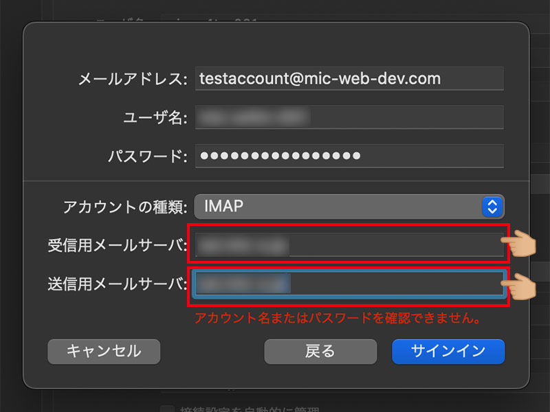 Macメールアプリ IMAPメールアカウントウィンドウ