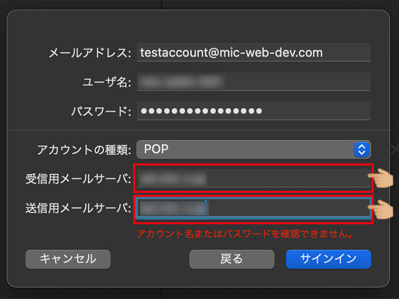 Macメールアプリ POPメールアカウント修正ウィンドウ