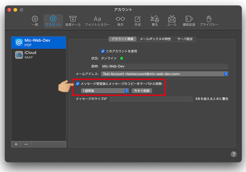 Macメールアプリ アカウント設定画面