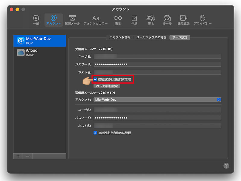 Macメールアプリ POPアカウントのサーバー設定画面