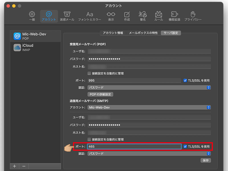 Macメールアプリ POPアカウントのサーバー設定画面
