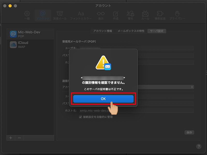 Macメールアプリ サーバーエラーウィンドウ