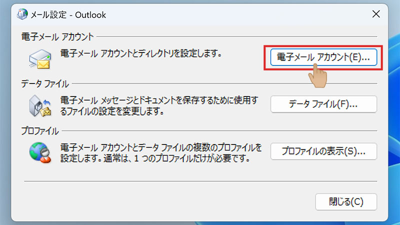 Windows11のメール設定ウィンドウ