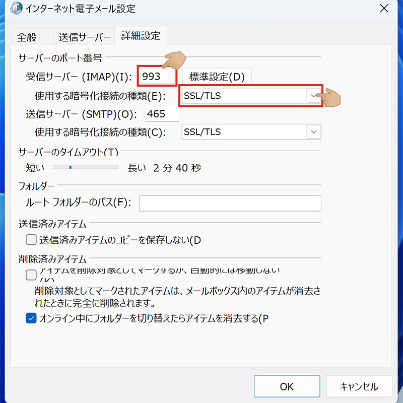 POPとIMAPのアカウントの設定の詳細設定「詳細設定」タブ画面 IMAP設定例