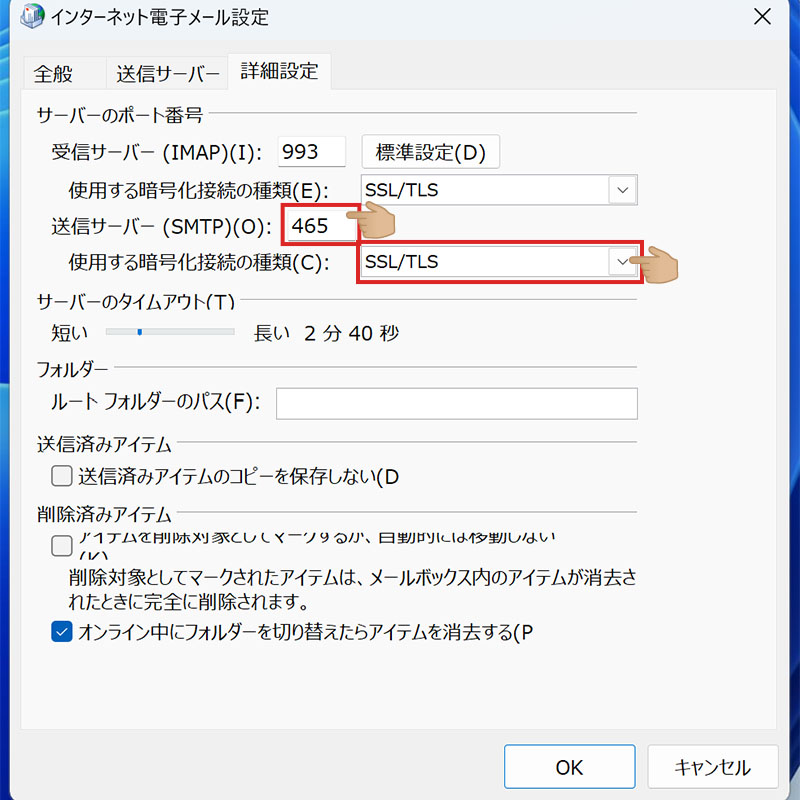 POPとIMAPのアカウントの設定の詳細設定「詳細設定」タブ画面 SMTP設定例