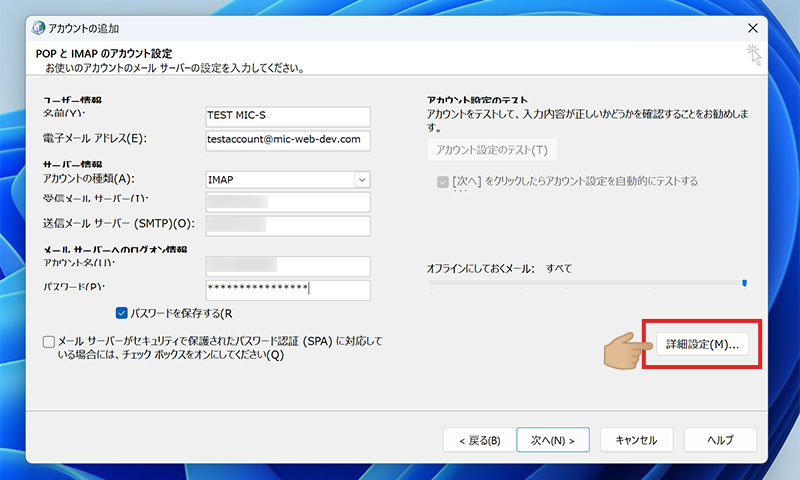 POPとIMAPのアカウントの設定画面