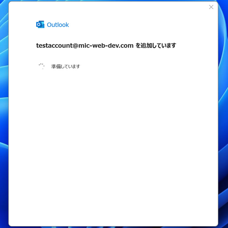 OutlookのPOPアカウントのユーザー名変更後のローディング画面