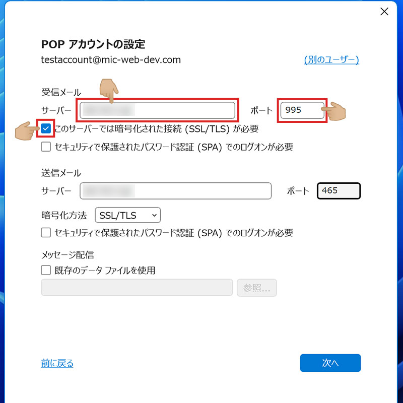 OutlookのPOPアカウントの設定画面