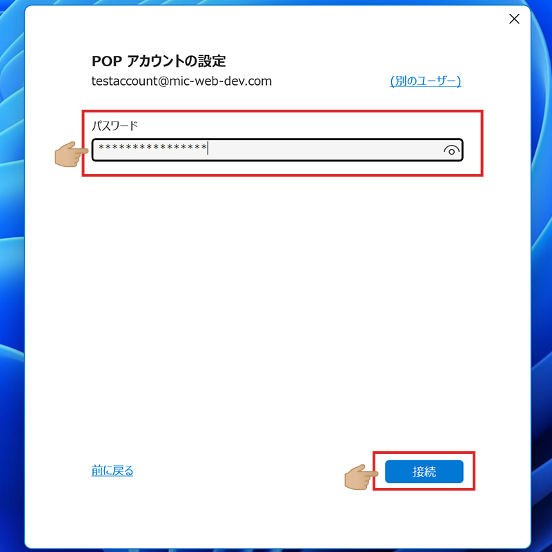 OutlookのPOPアカウントパスワード入力画面